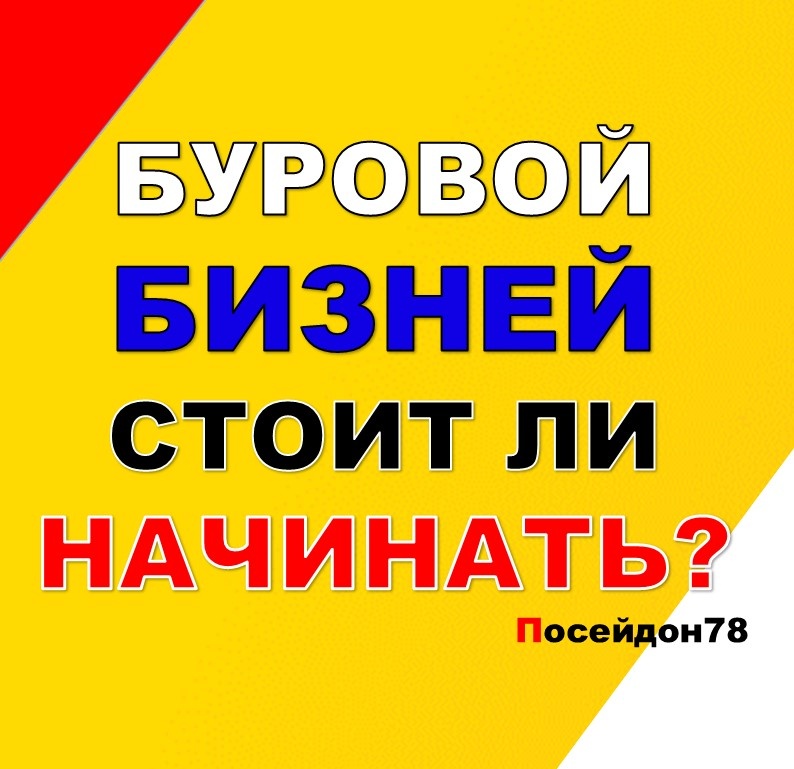 Бурение скважин по Санкт-Петербургу и Ленинградской области
тел: +7(961) 800-20-20