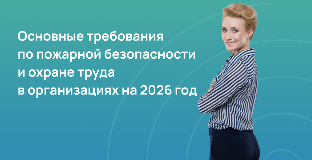 Основные требования по пожарной безопасности