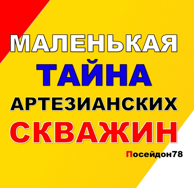 Бурение скважин по Санкт-Петербургу и Ленинградской области
тел: +7(961) 800-20-20