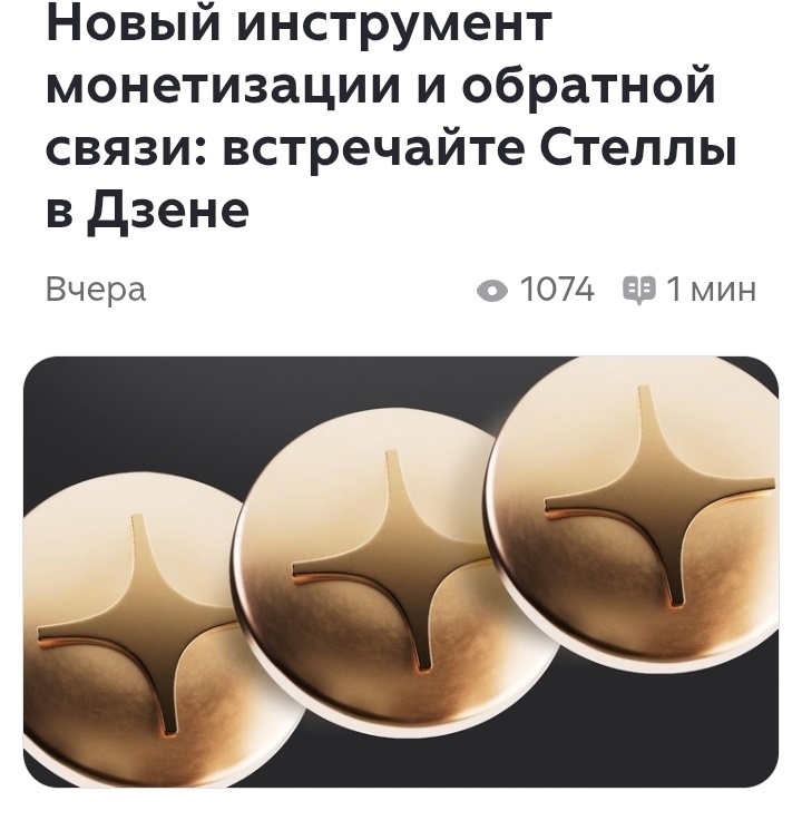 Скриншот с канала дзен для авторов