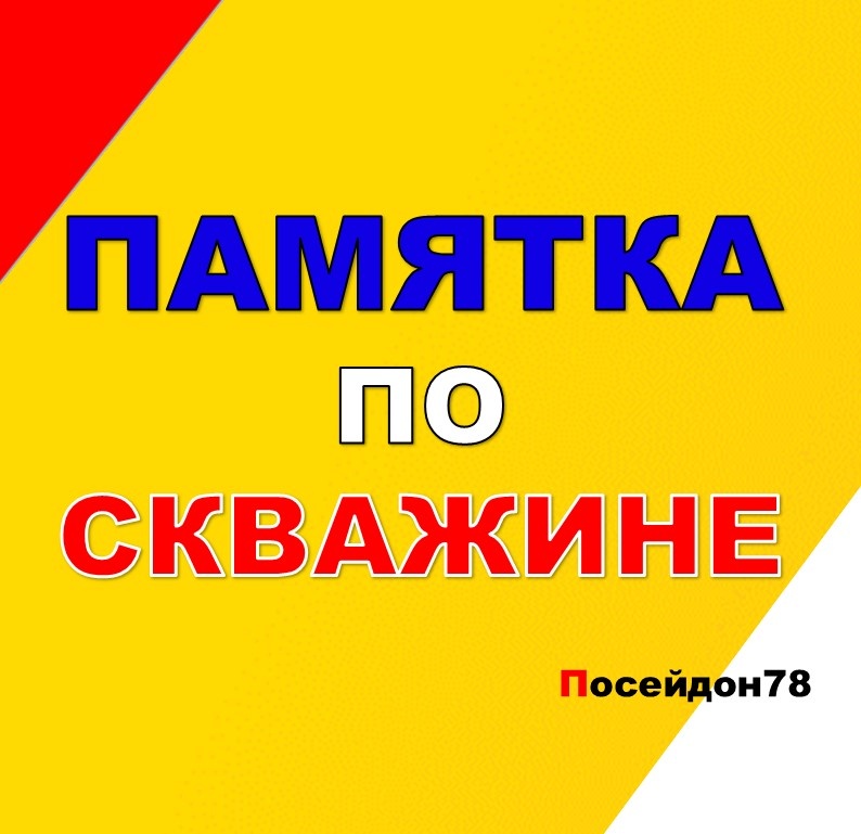 Бурение скважин по Санкт-Петербургу и Ленинградской области
тел: +7(961) 800-20-20