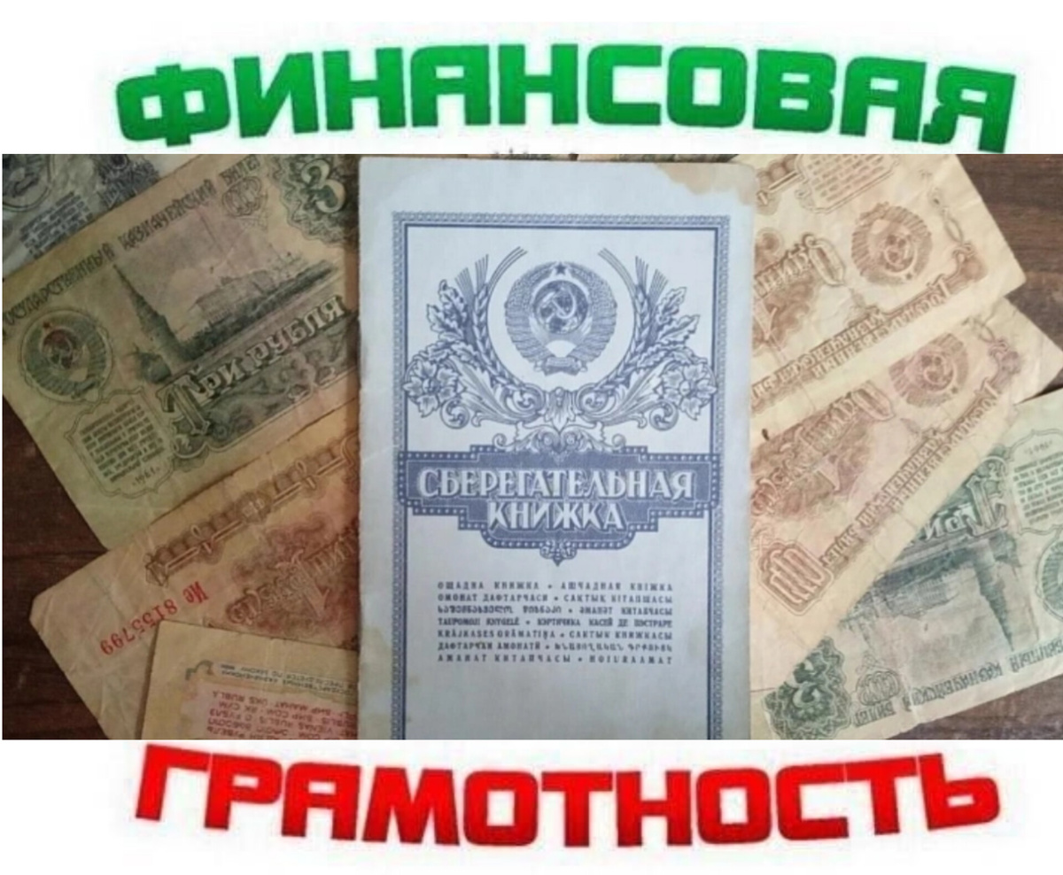 Финансовая грамотность история
