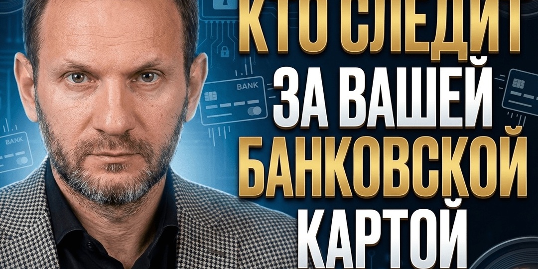 «Налоговая видит все переводы»: большой миф и реальная угроза