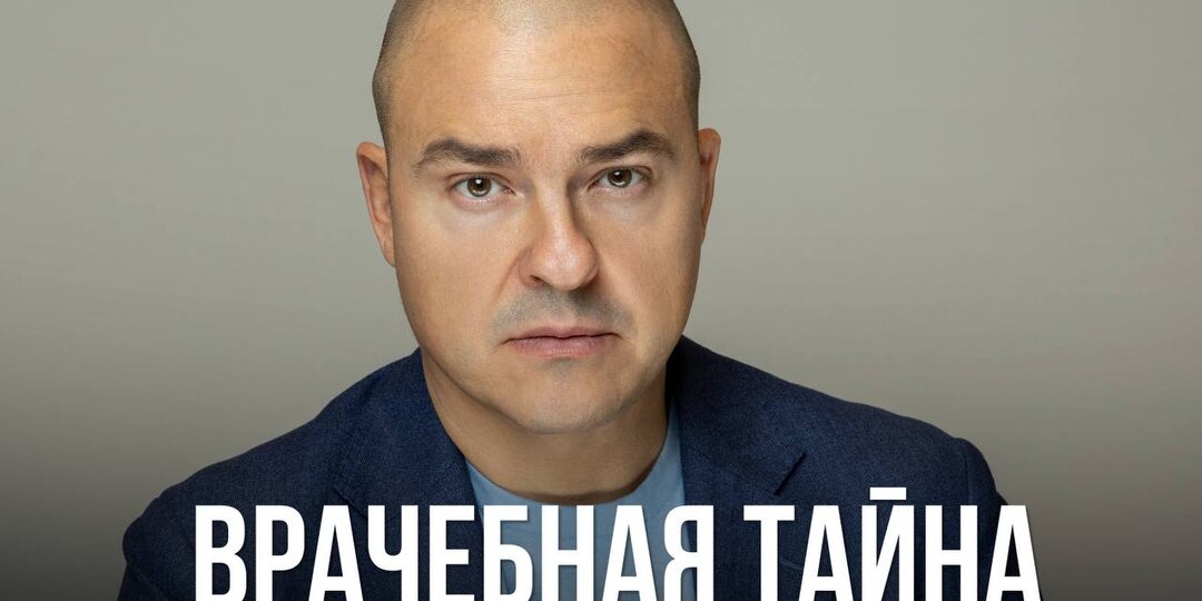 Врачебная тайна.