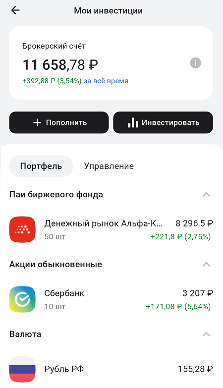 Скрин из брокерского счета в Альфа-банке