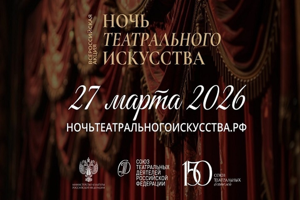    Ночь театрального искусства пройдет в двух городах. Правительство Ярославской области