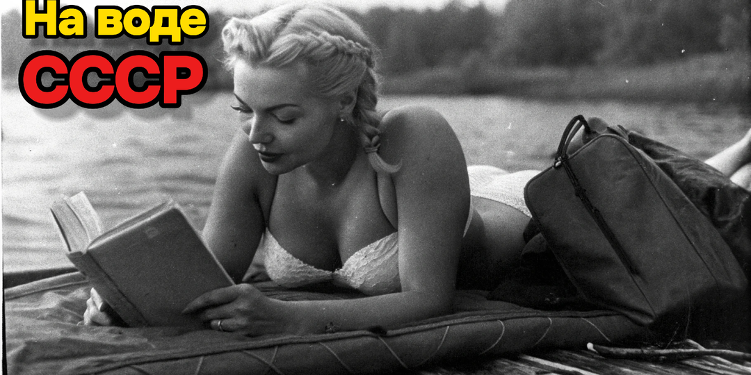 Но их плот, свитый из красоты и слез - 18 фото советских девушек на реке