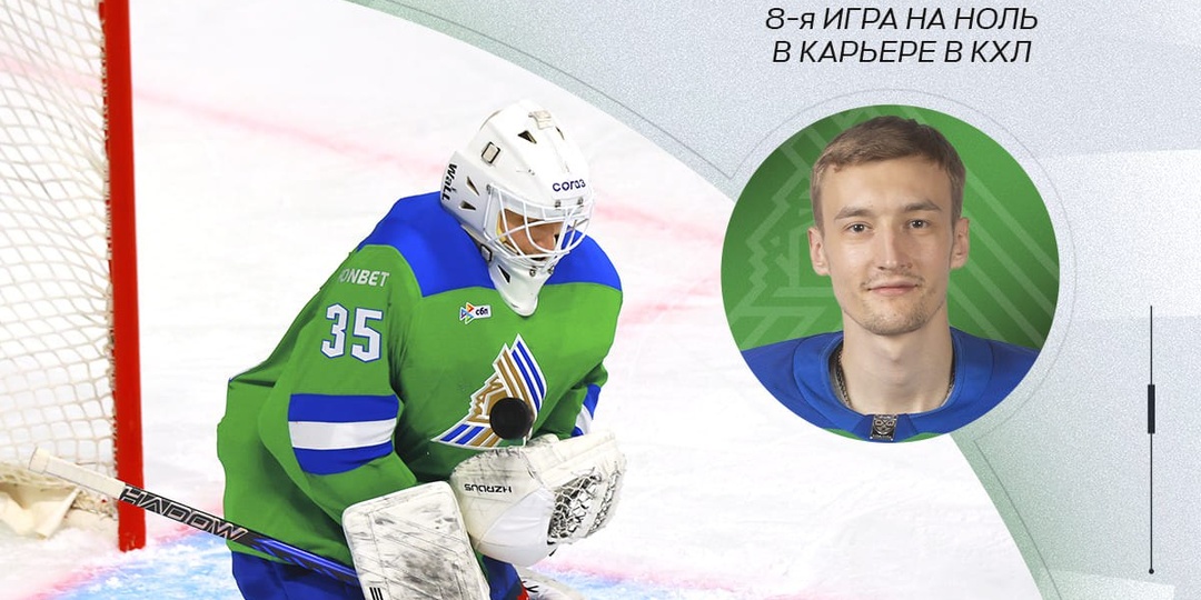 Не просто «сухарь» Семёна Вязового 💚, а повторение личного рекорда по сэйвам в матче на ноль