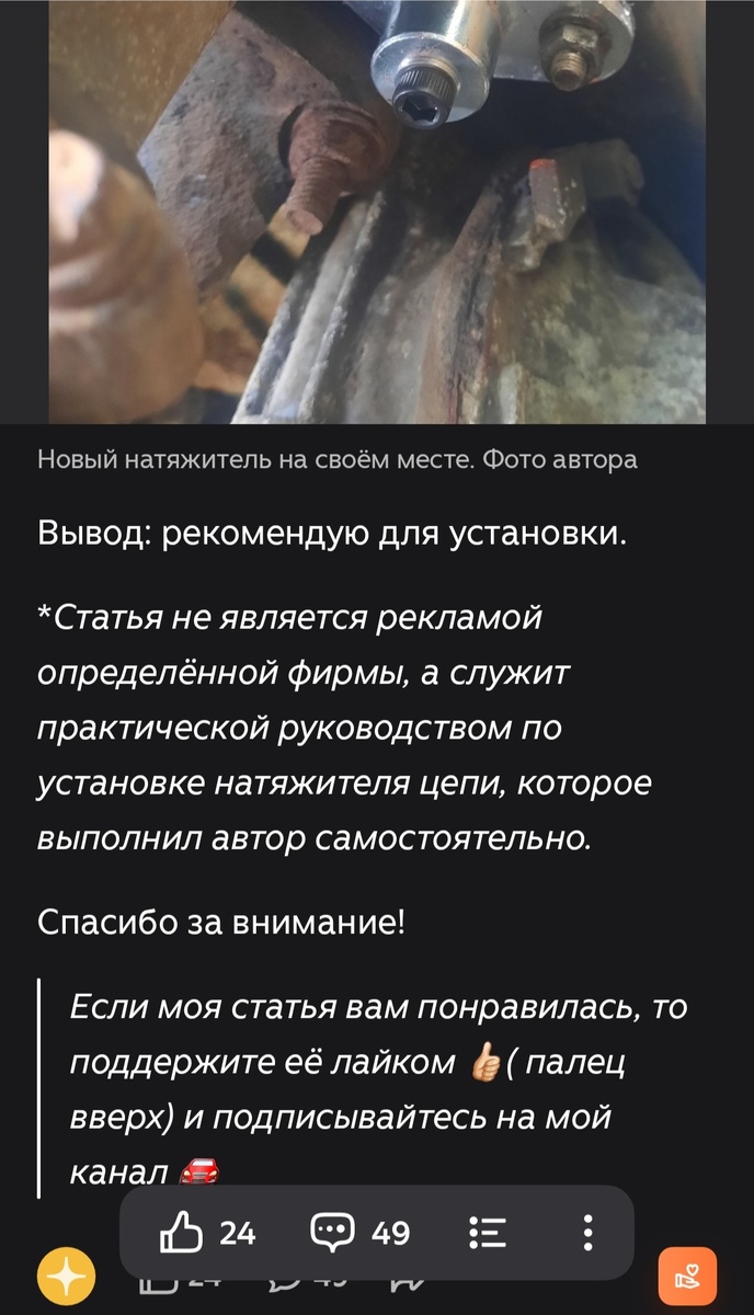 Статья. Скриншот автора 