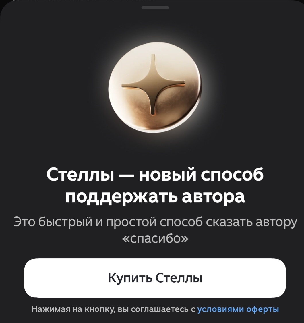 Вперёд за стеллами! Скриншот автора 