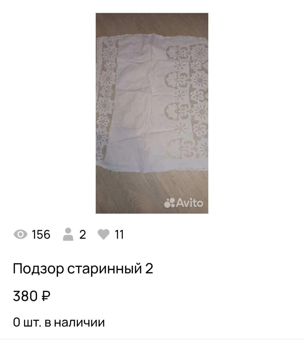 Скрин из личного кабинета Авито, боковушка