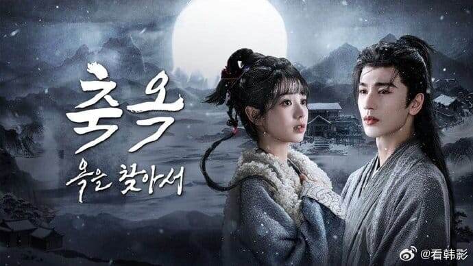    Постер дорамы для корейских зрителей