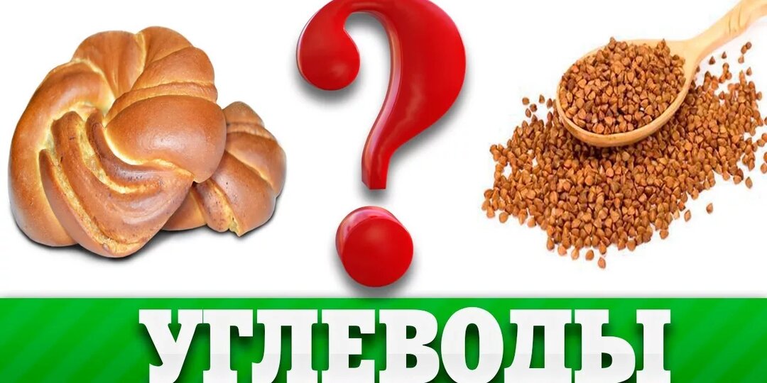 Как углеводы крадут энергию