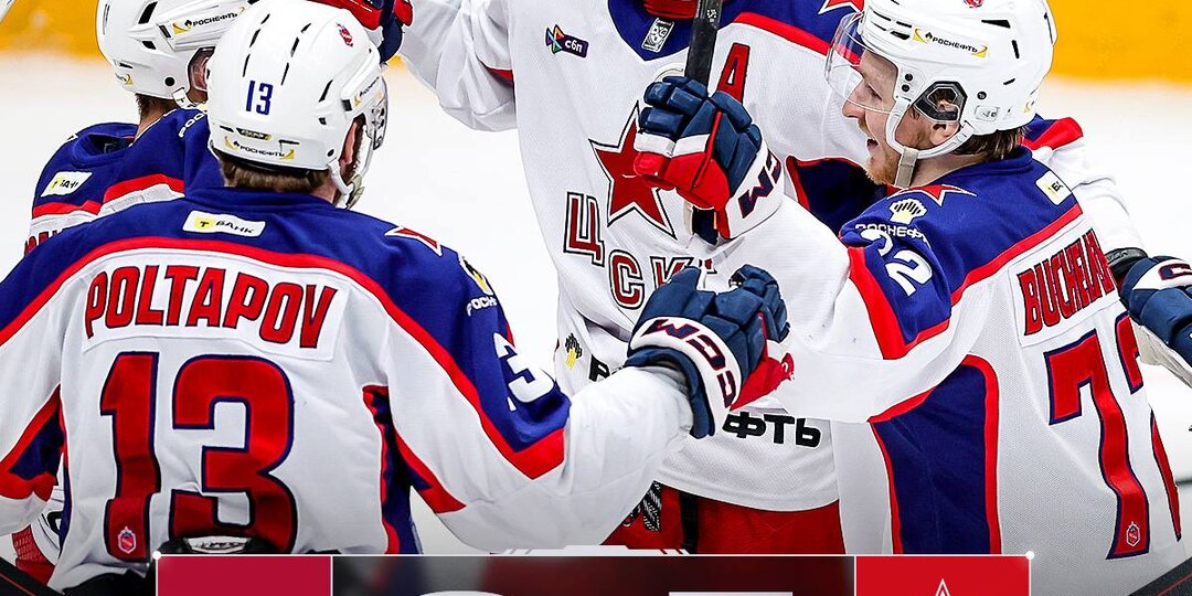 🐴 ЦСКА оставил московское дерби за собой и одержал 800-ю победу в КХЛ