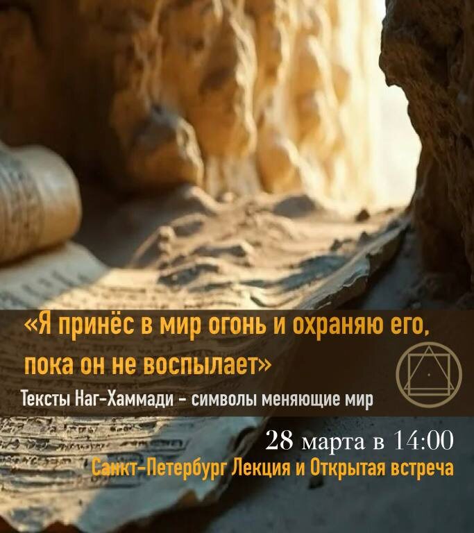 Лекция и Открытая встреча 
Санкт-Петербург 28 марта в 14:00
