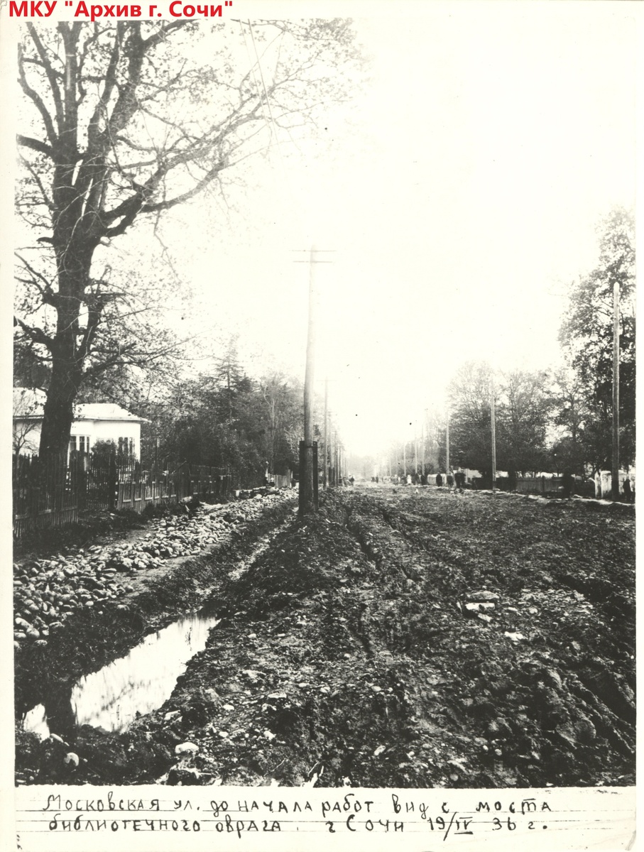 Сочи, Ул. Московская (ныне-Орджоникидзе), 19 апреля 1936 г