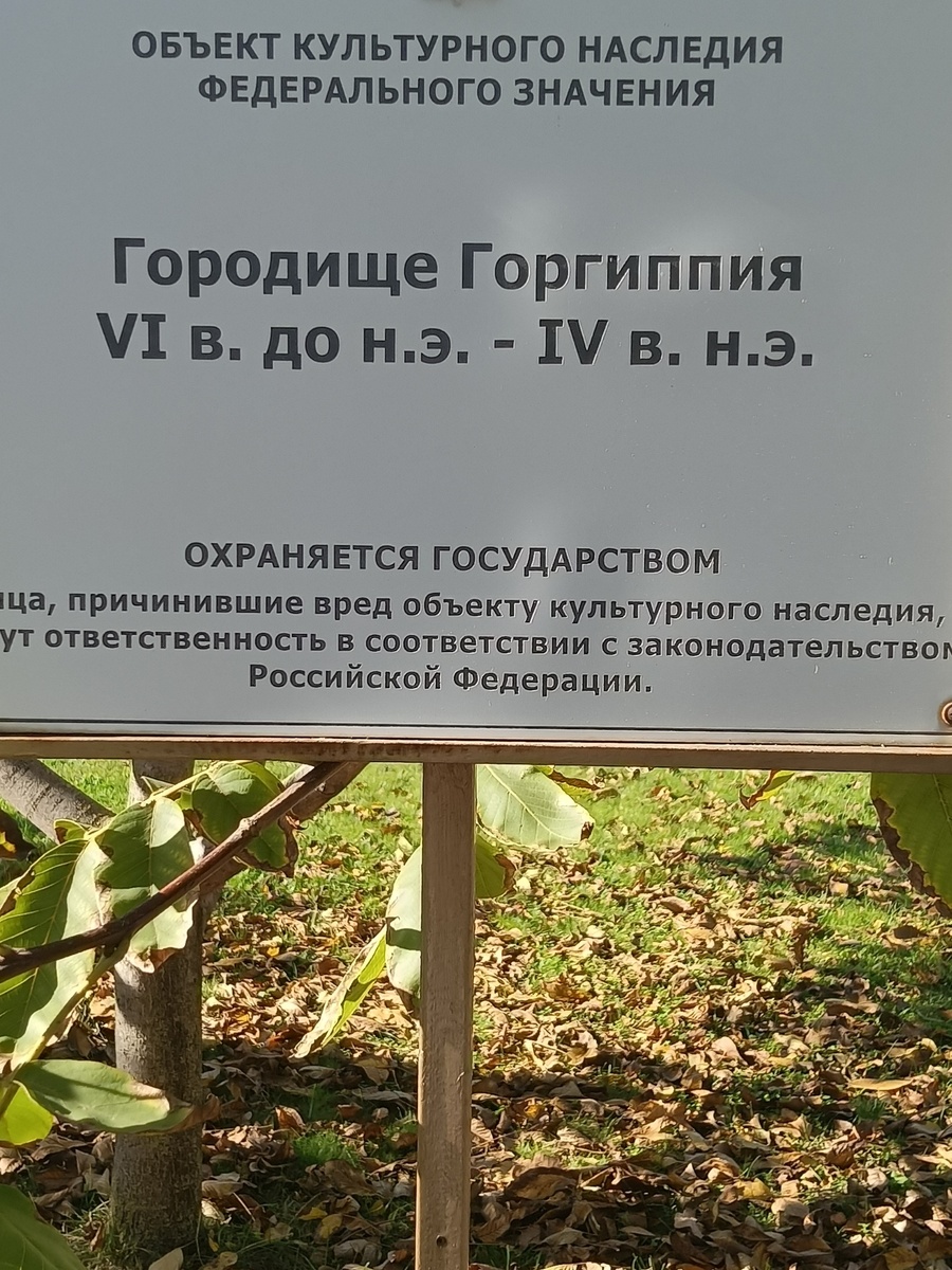 Анапа. Городище Горгиппия. 