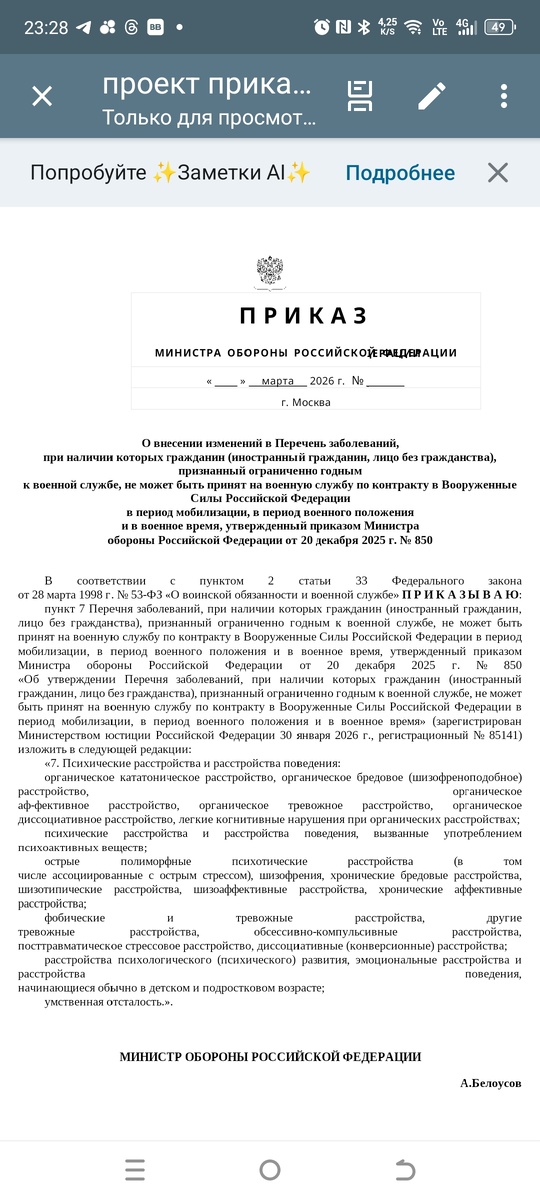 Проект приказа министра обороны