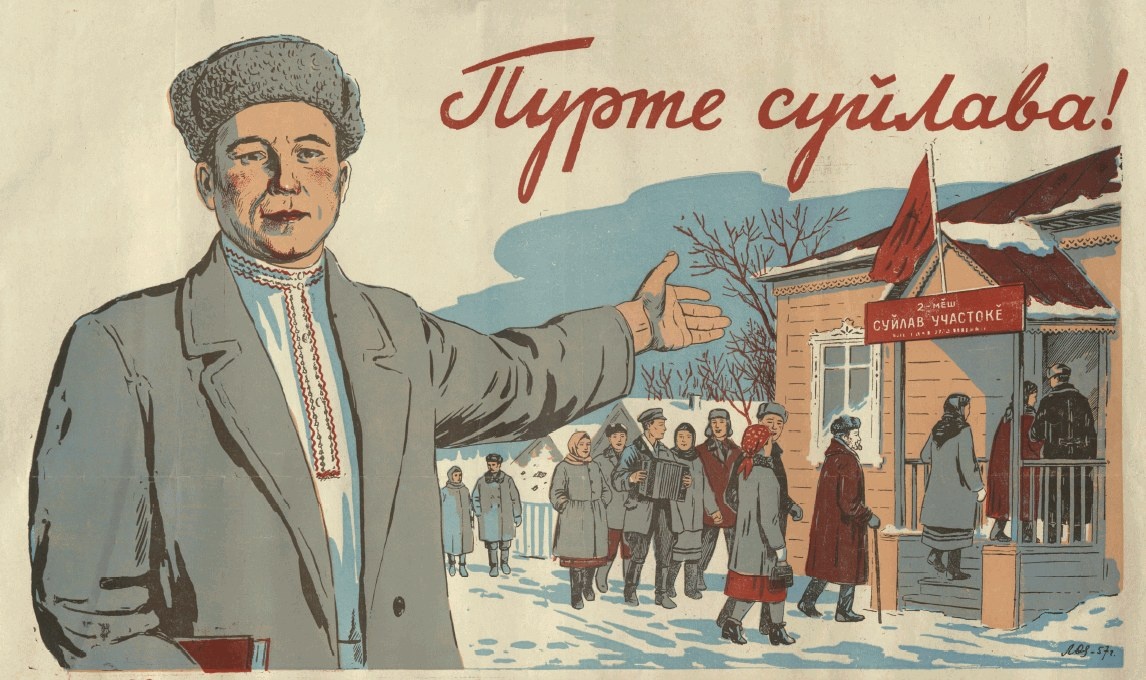 Все на выборы!