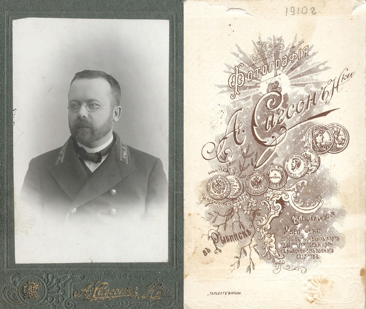 Преподаватель математики Бежецкой женской гимназии Клавдий Павлович Державин. Снимок фотоателье наследников А. Сигсона. Рыбинск, 1910 год. Из архива Алины Дмитриевны Жегловой.