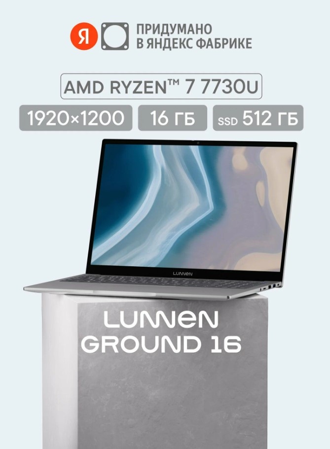 16" Ноутбук LUNNEN Ground 16, AMD Ryzen 7 7730U, RAM 16 ГБ, SSD 512 ГБ, 1920x1200, Windows 11, Light Grey, LL6FAWG07