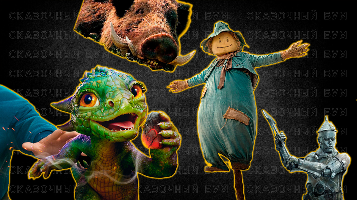 Обложка поста. Горыныч, Финист, Волшебник изумрудного города.