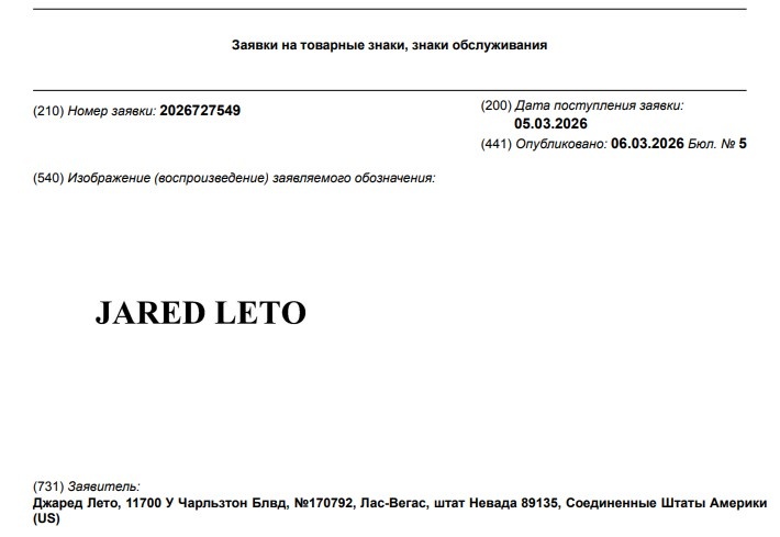 Заявка на товарный знак РФ № 2026727549