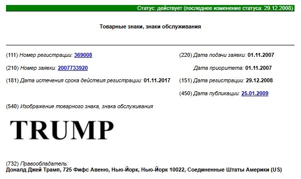 Товарный знак РФ № 369008