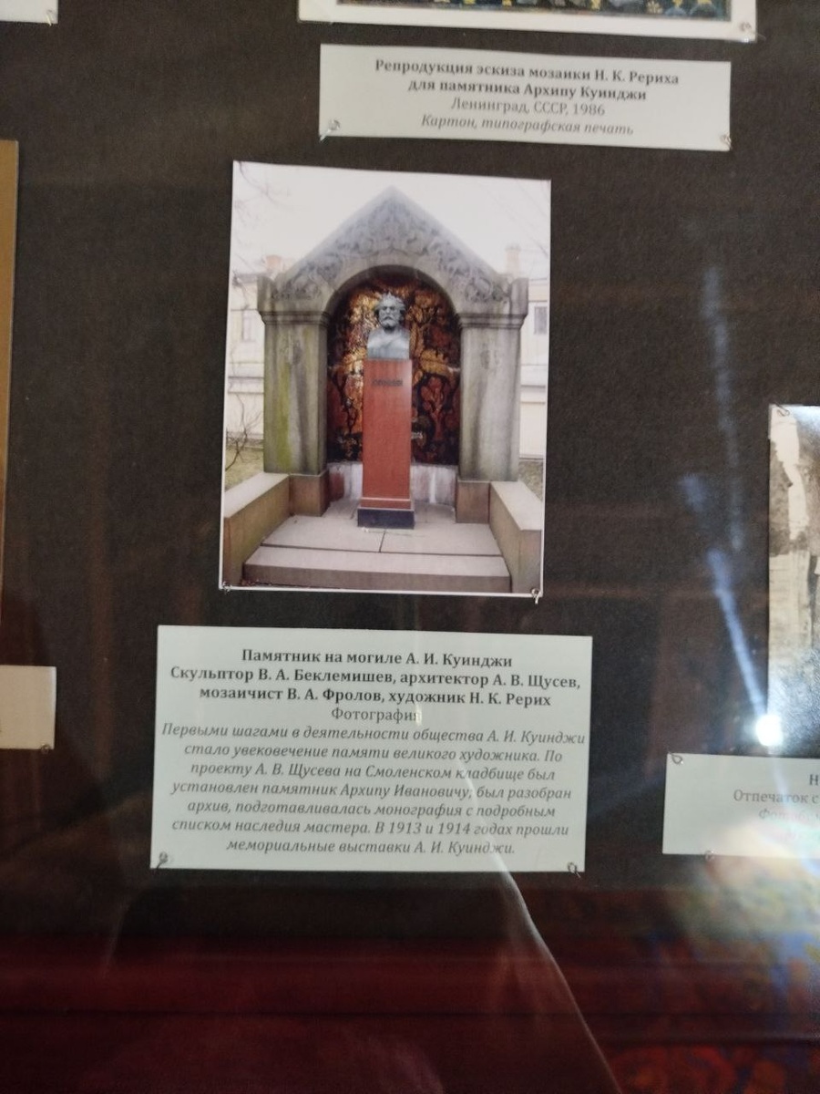 Памятник на могиле А.И. Куинджи. Скульптор В.А. Беклемишев, архитектор А.В. Щусев, мозаичист В.А. Фролов, художник Н.К. Рерих.