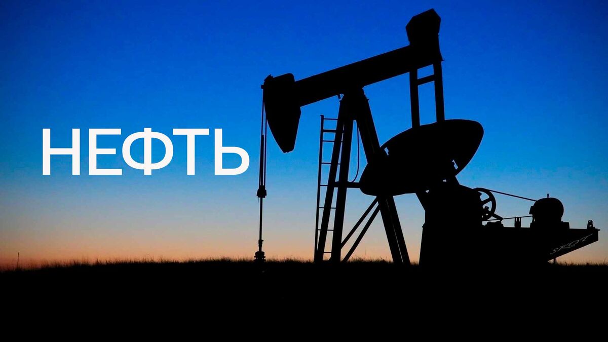    нефть заставка