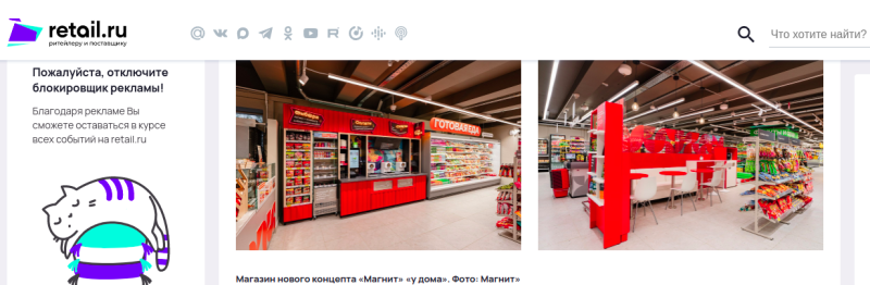    Фото: скриншот с сайта retail.ru