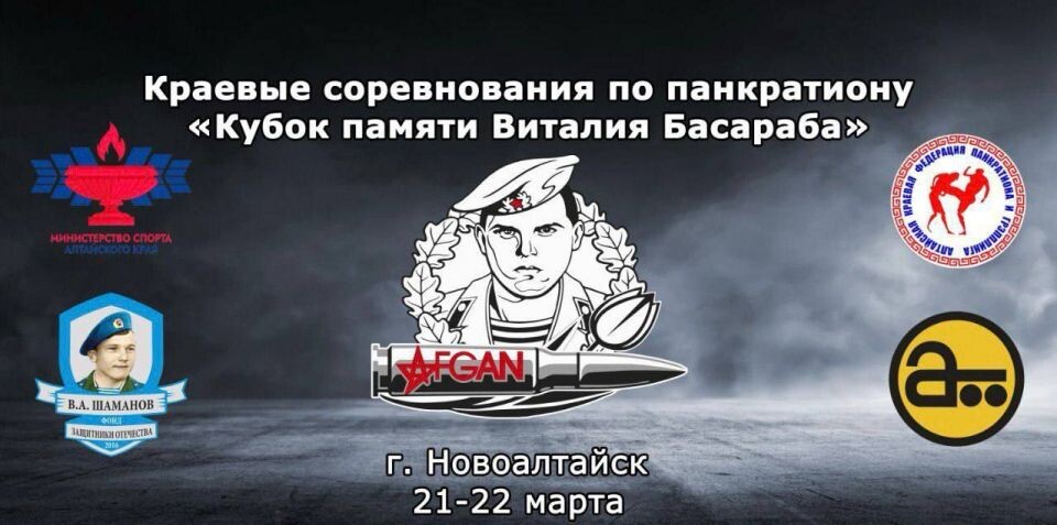    21−22 марта. Новоалтайск. С/к «Алтайвагон». Краевые соревнования «Кубок памяти Виталия Бесараба»