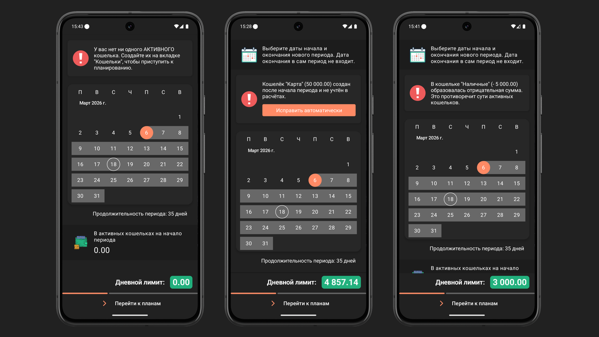 Скриншоты первого этапа обновленного интерфейса планирования