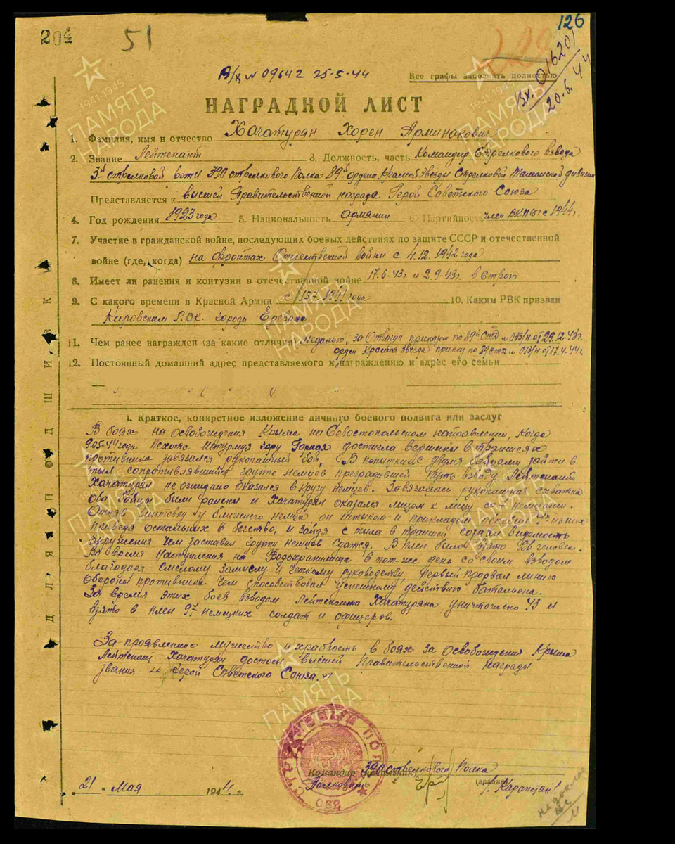 Наградной лист о представлении к присвоению звания Героя Советского Союза лейтенанту Хачатряну Хорену Арменаковичу, командиру взвода 390-го стрелкового полка 89-й стрелковой дивизии Приморской армии 4-го Украинского фронта. Дата подвига: 09.05.1944. Дата документа: 24.03.1945. Источник: pamyat-naroda.ru