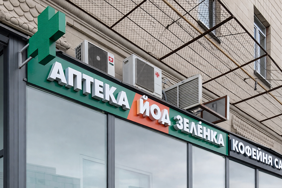 Световая фасадная вывеска для аптеки: объемные буквы и аптечный крест