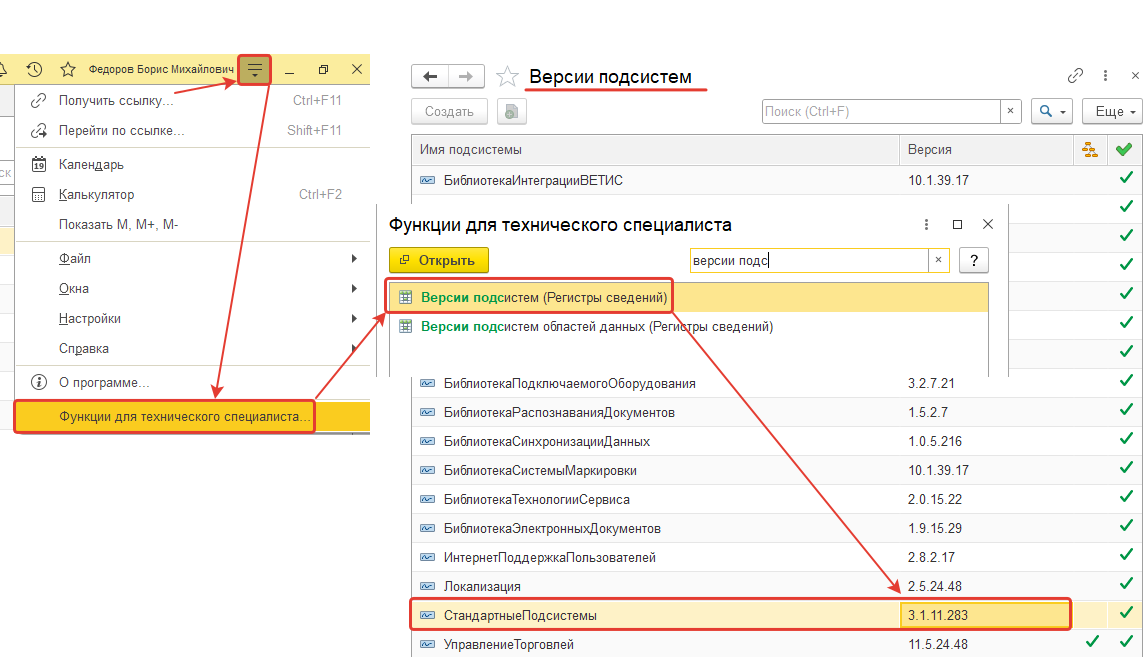 Определение версии БСП в режиме предприятие