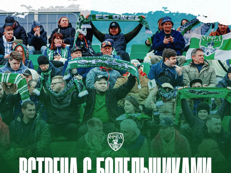     Фото: ФК "Орёл"