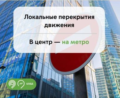    Дептранс Москва