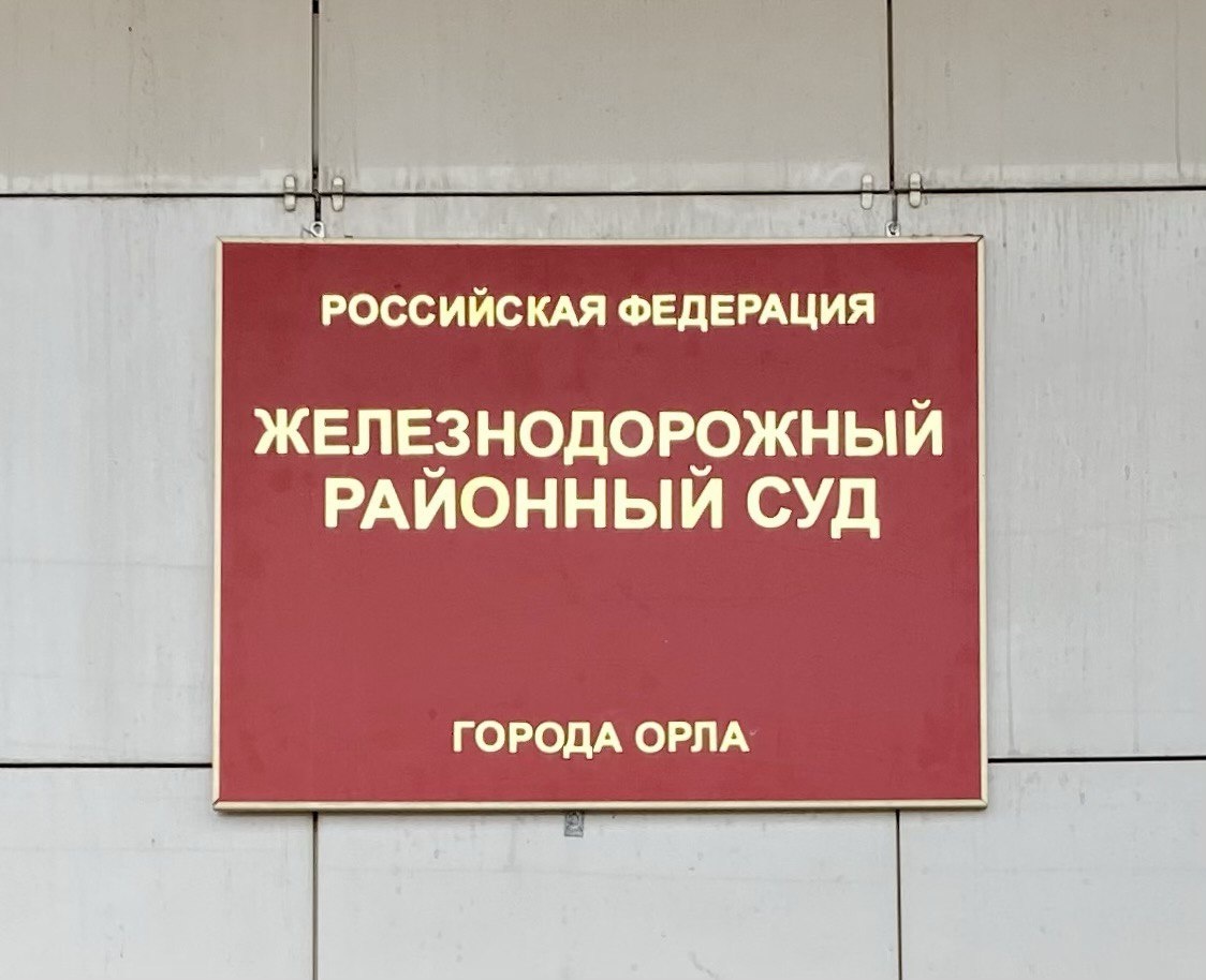    ИА “Орелград”