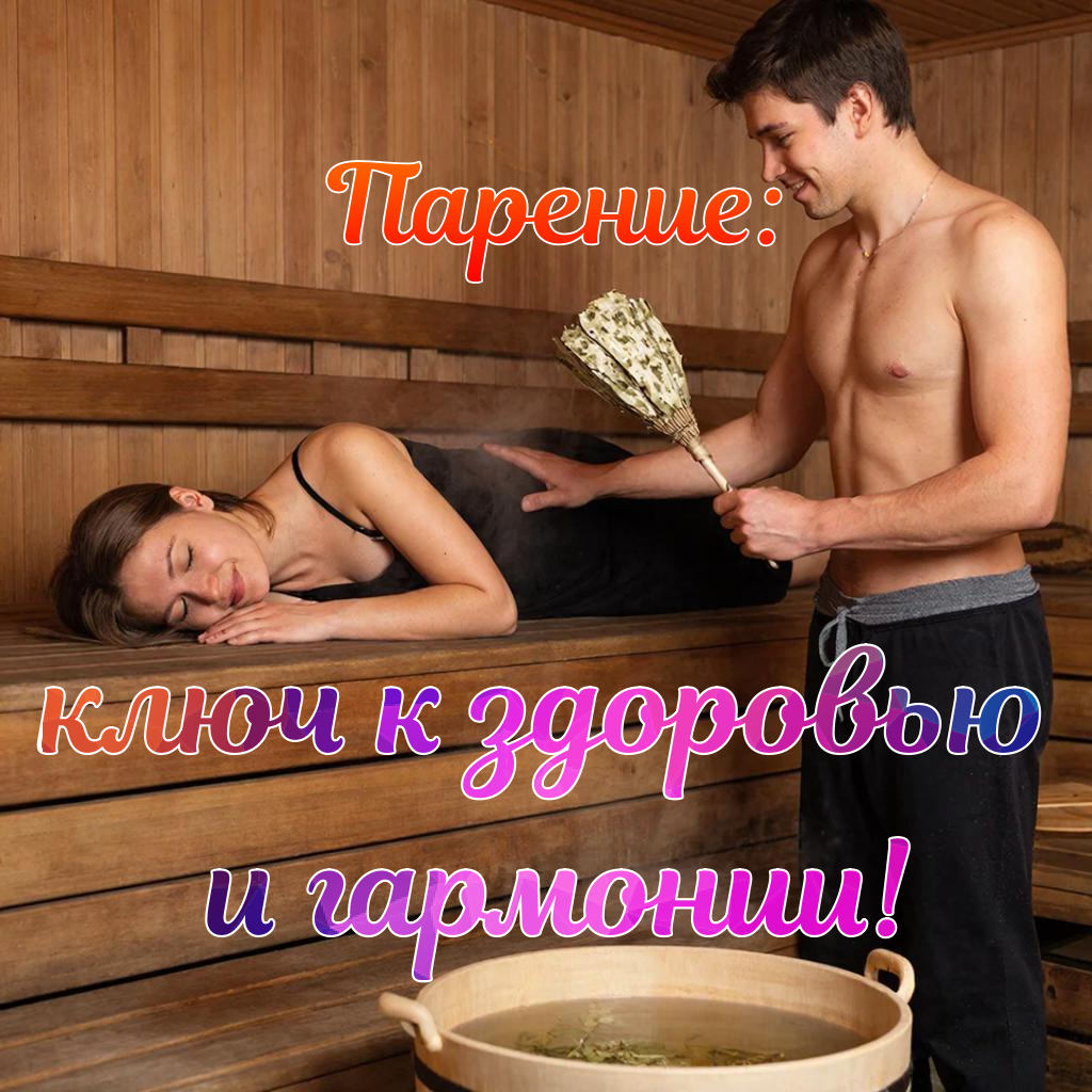 Ключ к здоровью и гармонии!