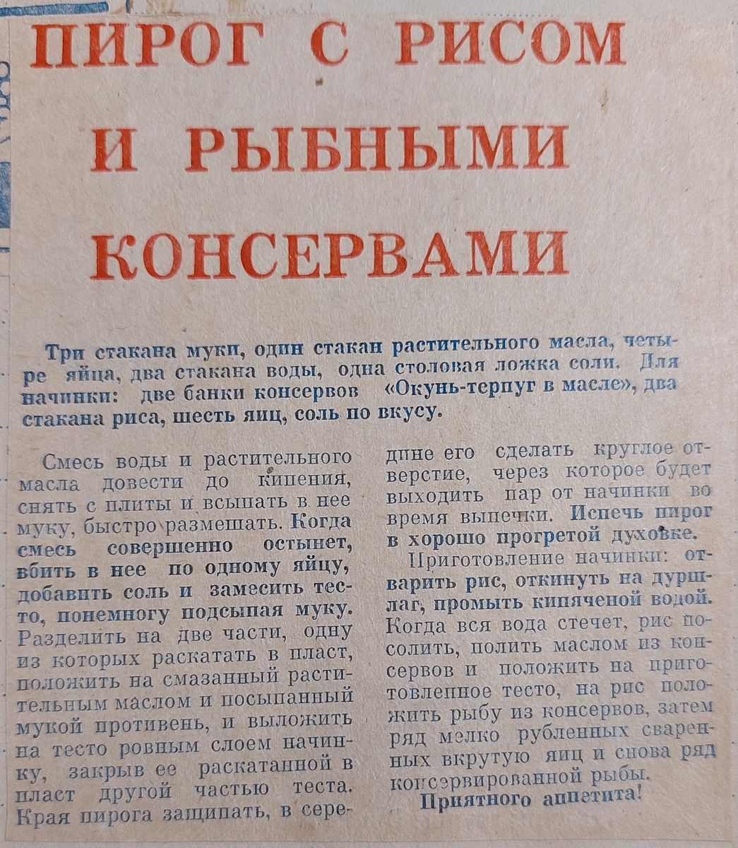 Готовим блюда по рецептам из книги 1987 года