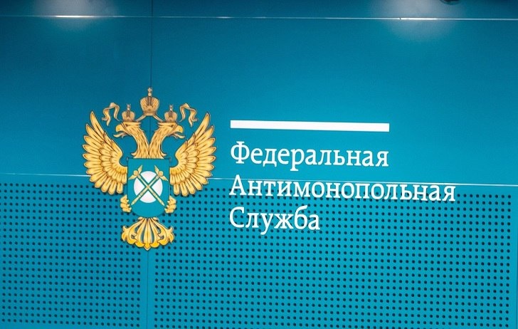    Фото: официальный сайт ФАС