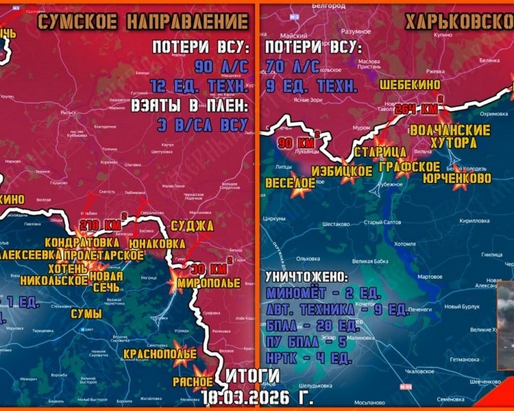     Военные рассказали о ситуации у границы с Курской областью на утро 19 марта