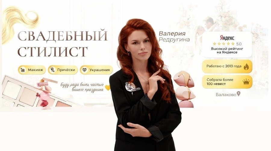    Фото: ГоБалаково, Валерия Редругина