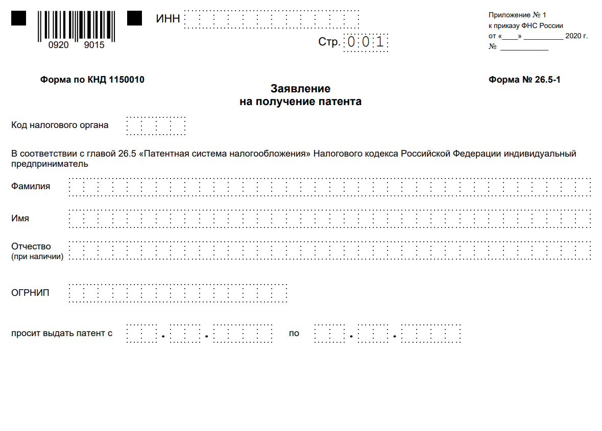 заявление на патент