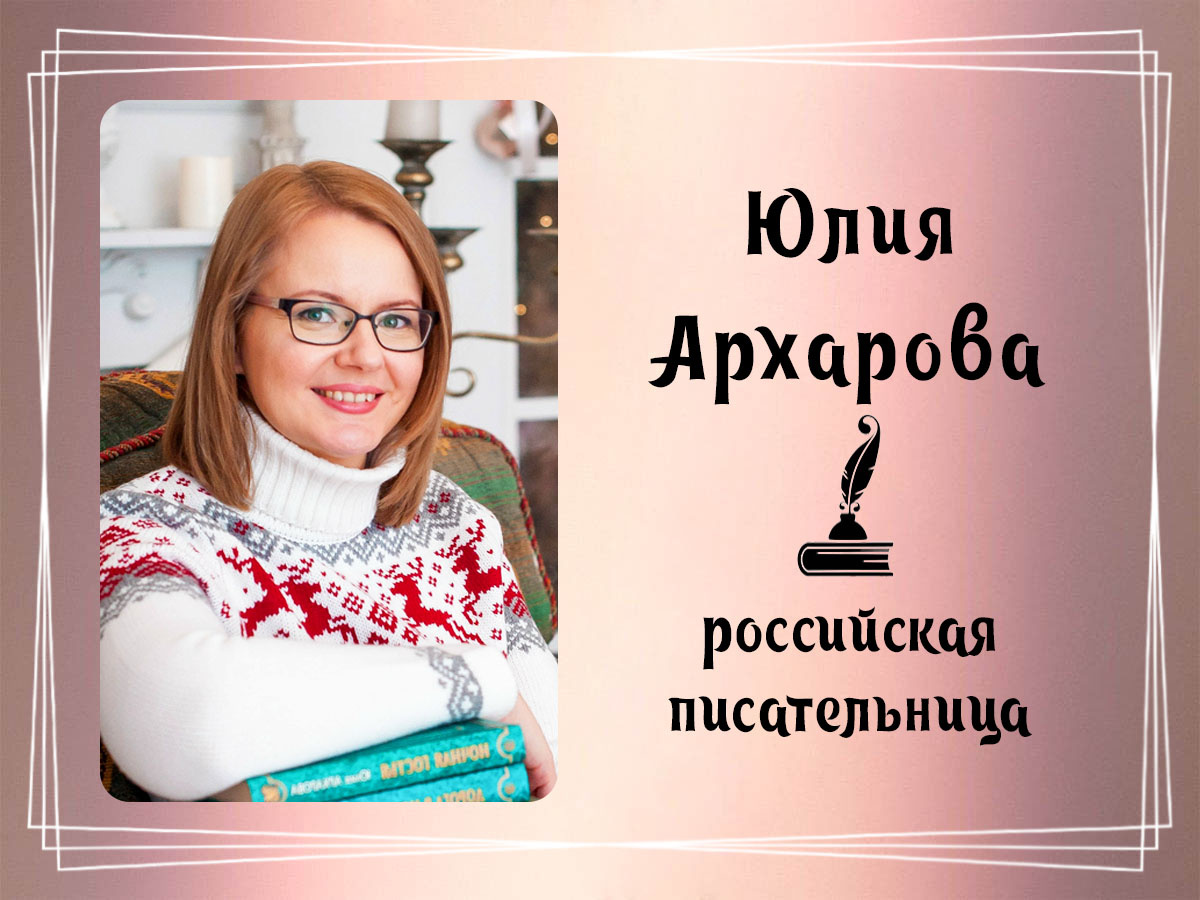 Фото Юлии Архаровой.