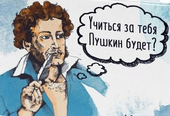 А.С. Пушкин- наше все!