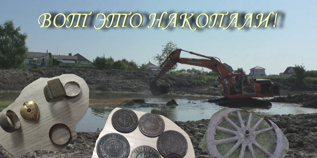 Находки на водоемах во время их очистки - удивительное рядом...