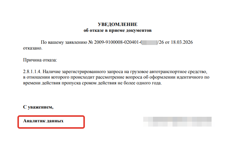 Наличие зарегистрированного запроса на грузовое автотранспортное средство,