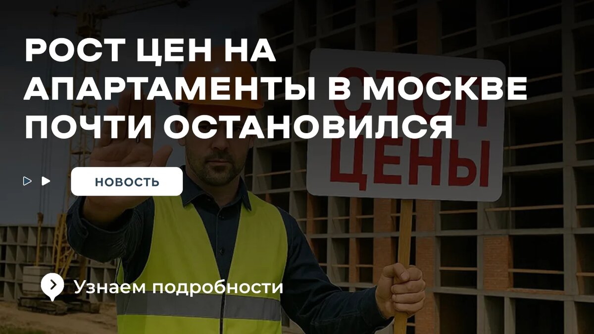 Рост цен на недвижимость остановился